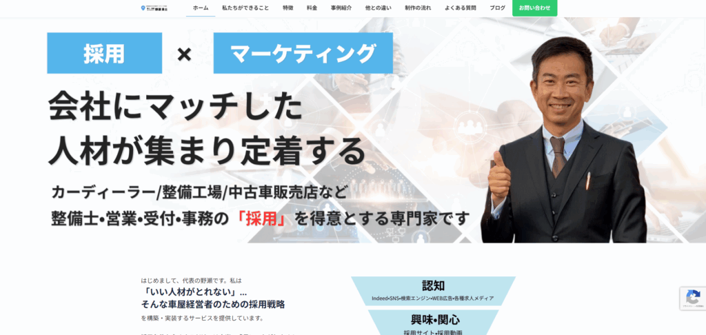 自動車業界に特化した採用コンサルタント 採用マーケティングシステム 野瀬貴士