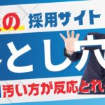 車屋の採用サイト　かっこいい　落とし穴
