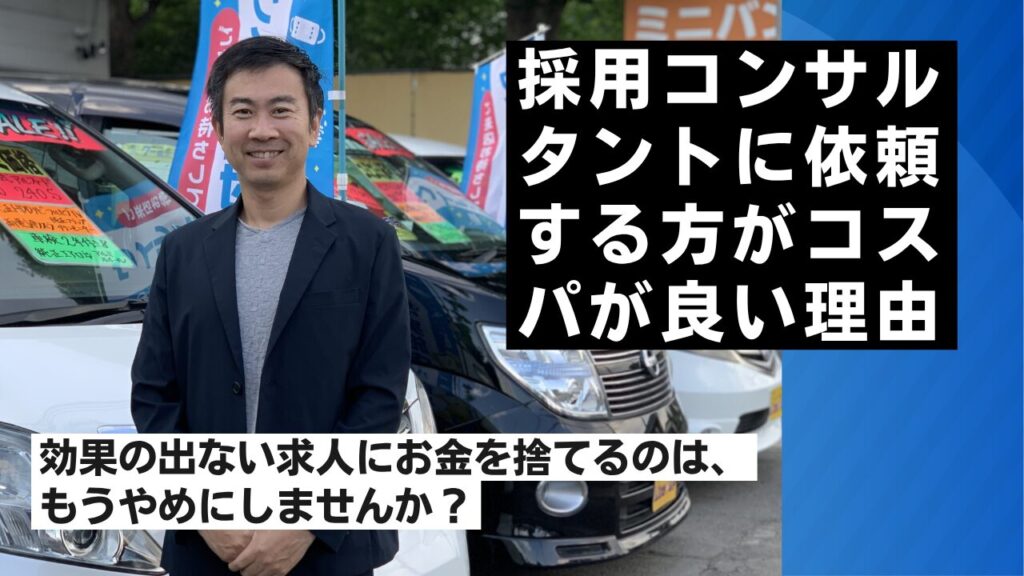 採用コンサルタント 野瀬貴士