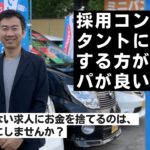 採用コンサルタント　野瀬貴士