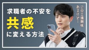 自動車業界で働く前の不安を共感に変える　