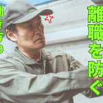 自動車整備の離職を防ぐ　働き方の仕組みづくり